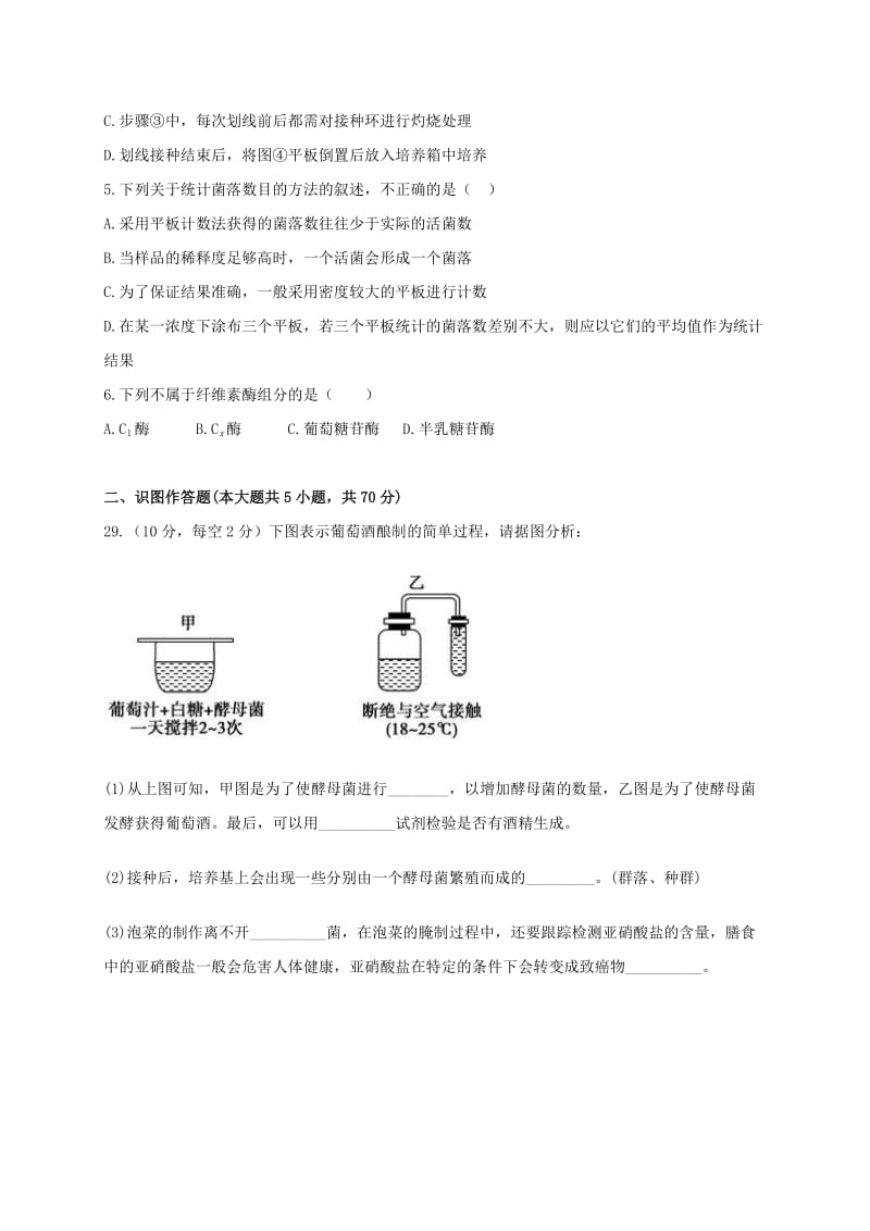 2019-2020年高二生物3月月考试题(I).doc_第2页