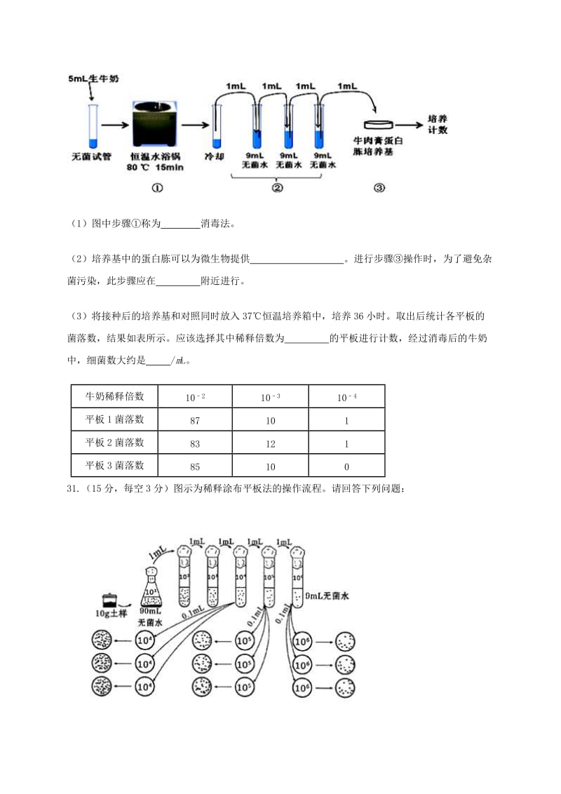 2019-2020年高二生物3月月考试题(I).doc_第3页