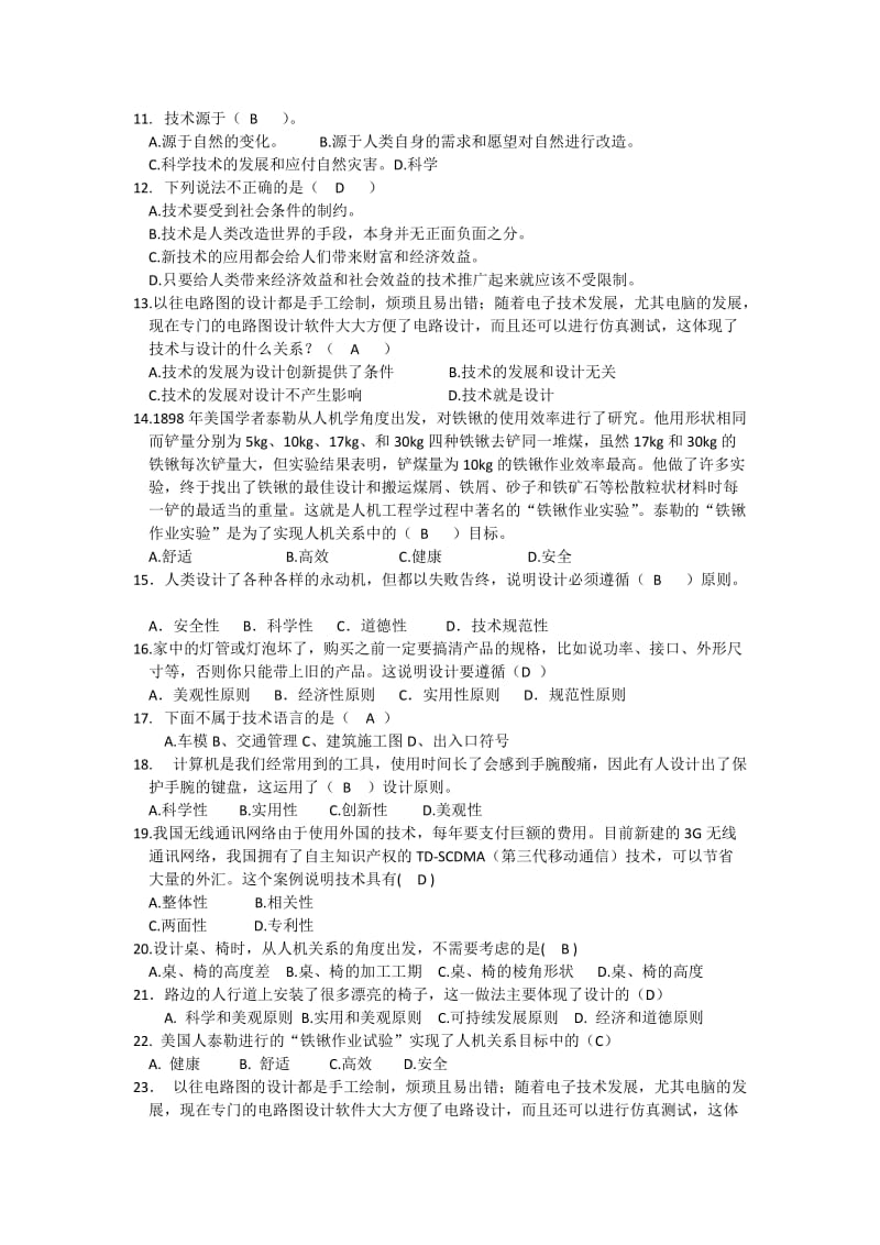 2019-2020年高一上学期期末考试通用技术试题含答案.doc_第2页