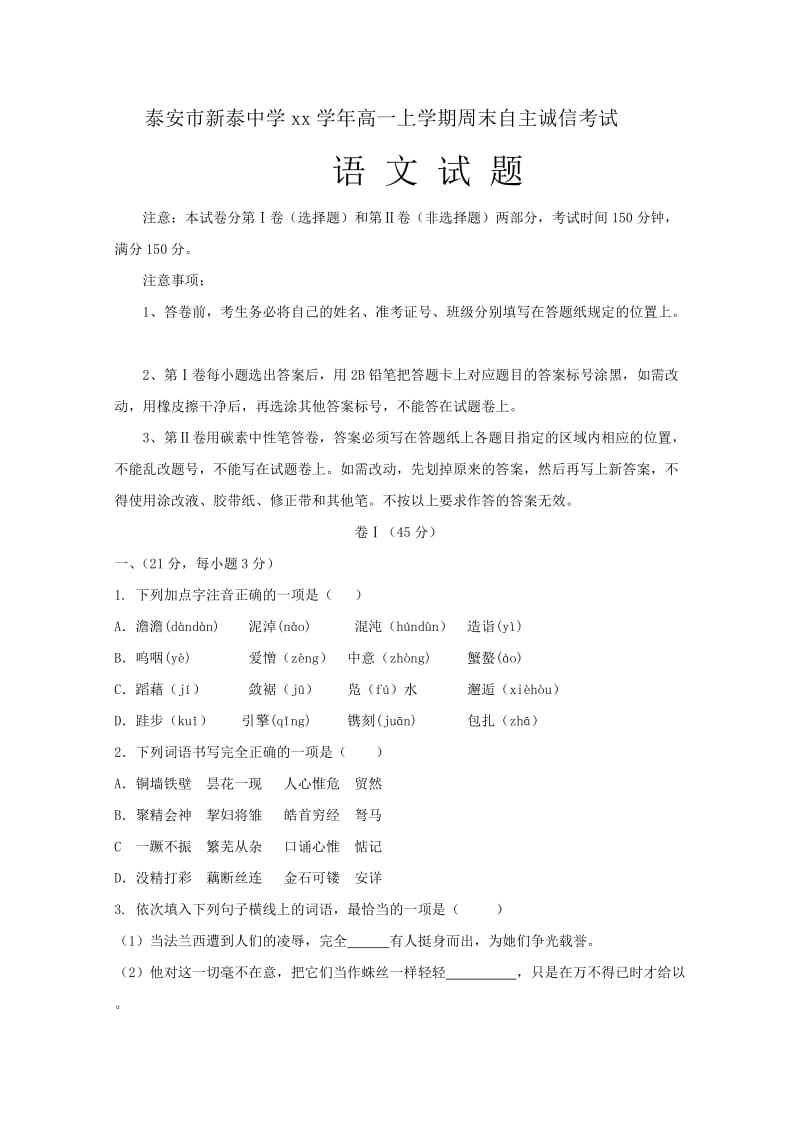 2019-2020年高一上学期周末自主诚信考试语文试题含答案.doc_第1页