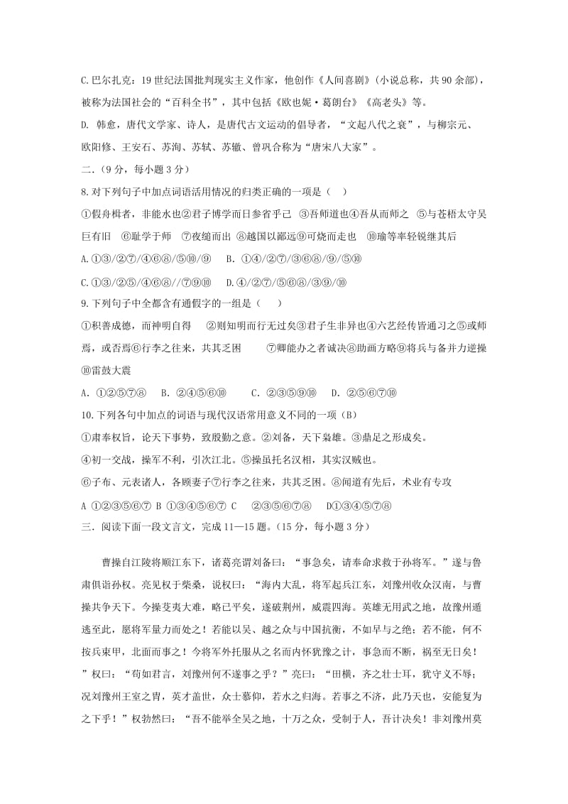 2019-2020年高一上学期周末自主诚信考试语文试题含答案.doc_第3页