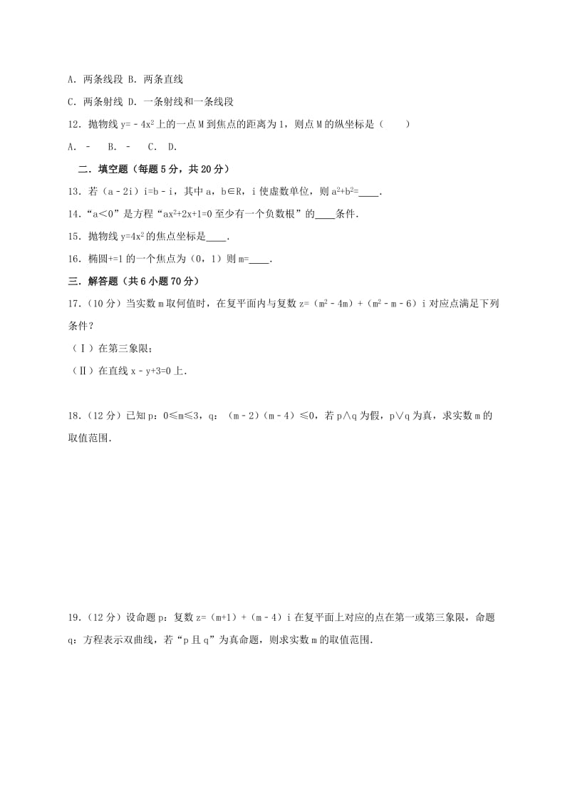 2019-2020年高二数学上学期期中试题一二区文春考班.doc_第2页