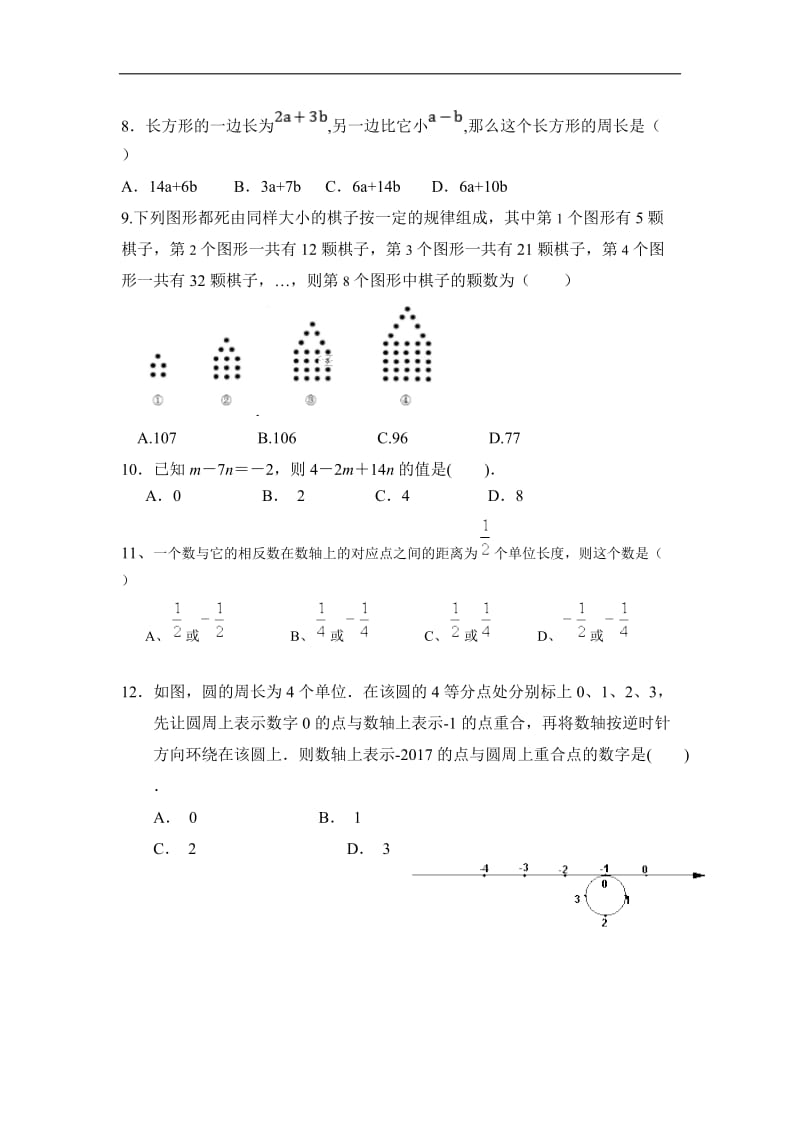 九龙坡区七校联考2017-2018学年七年级上期中数学试卷(1)含答案.doc_第2页