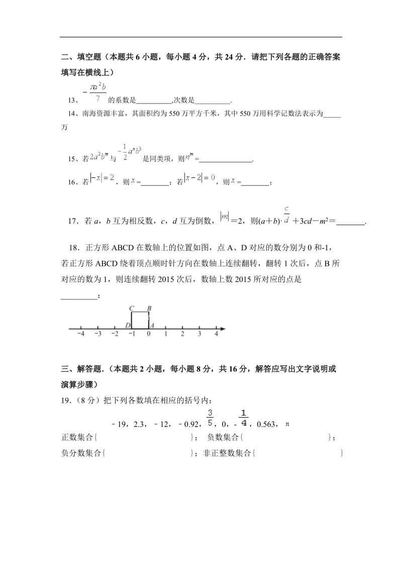 九龙坡区七校联考2017-2018学年七年级上期中数学试卷(1)含答案.doc_第3页