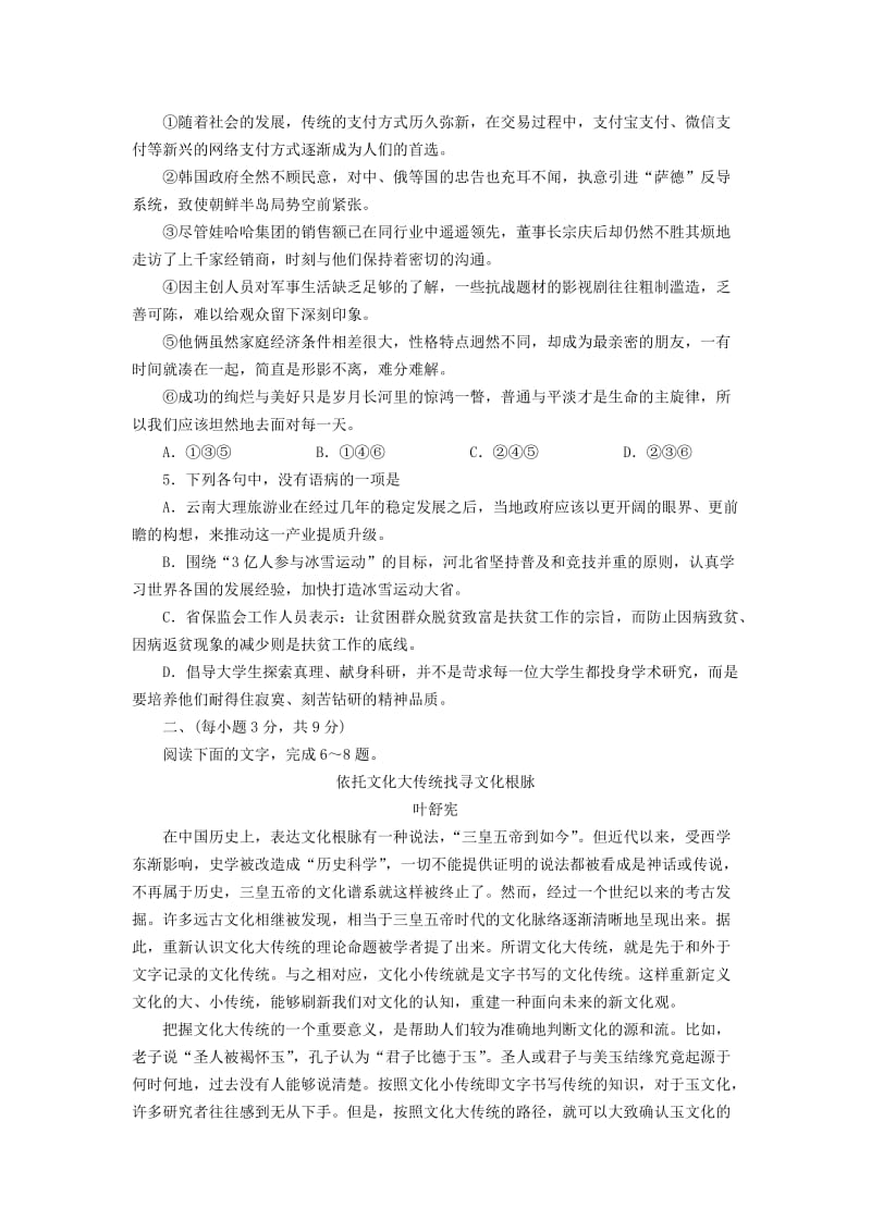 2019-2020年高考语文适应性练习试题一.doc_第2页