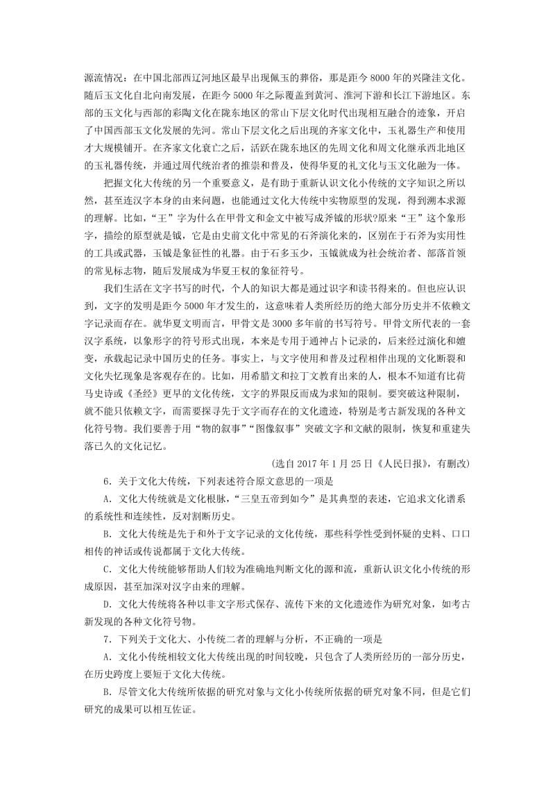 2019-2020年高考语文适应性练习试题一.doc_第3页