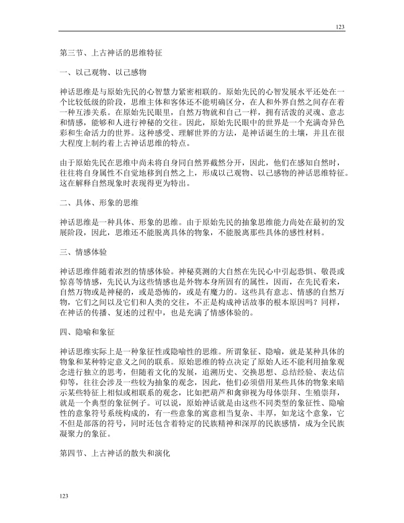 中国文学史第一卷复习资料古代文学复习资料_第3页