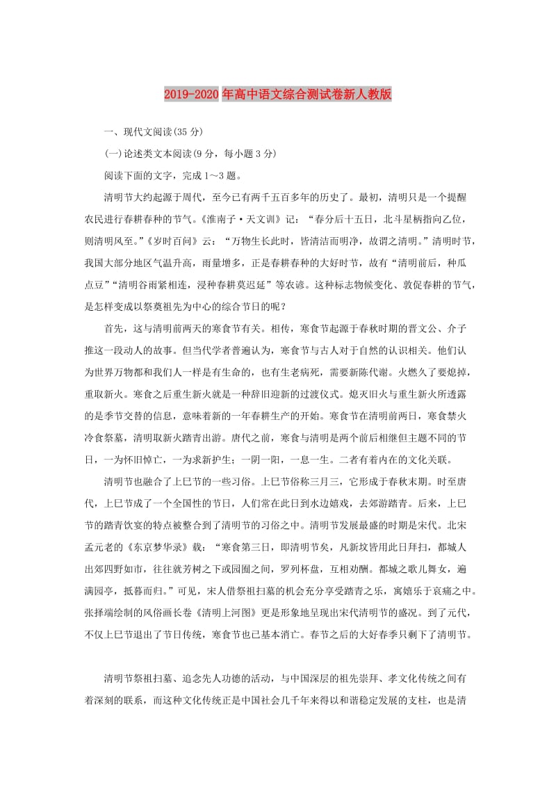 2019-2020年高中语文综合测试卷新人教版.doc_第1页