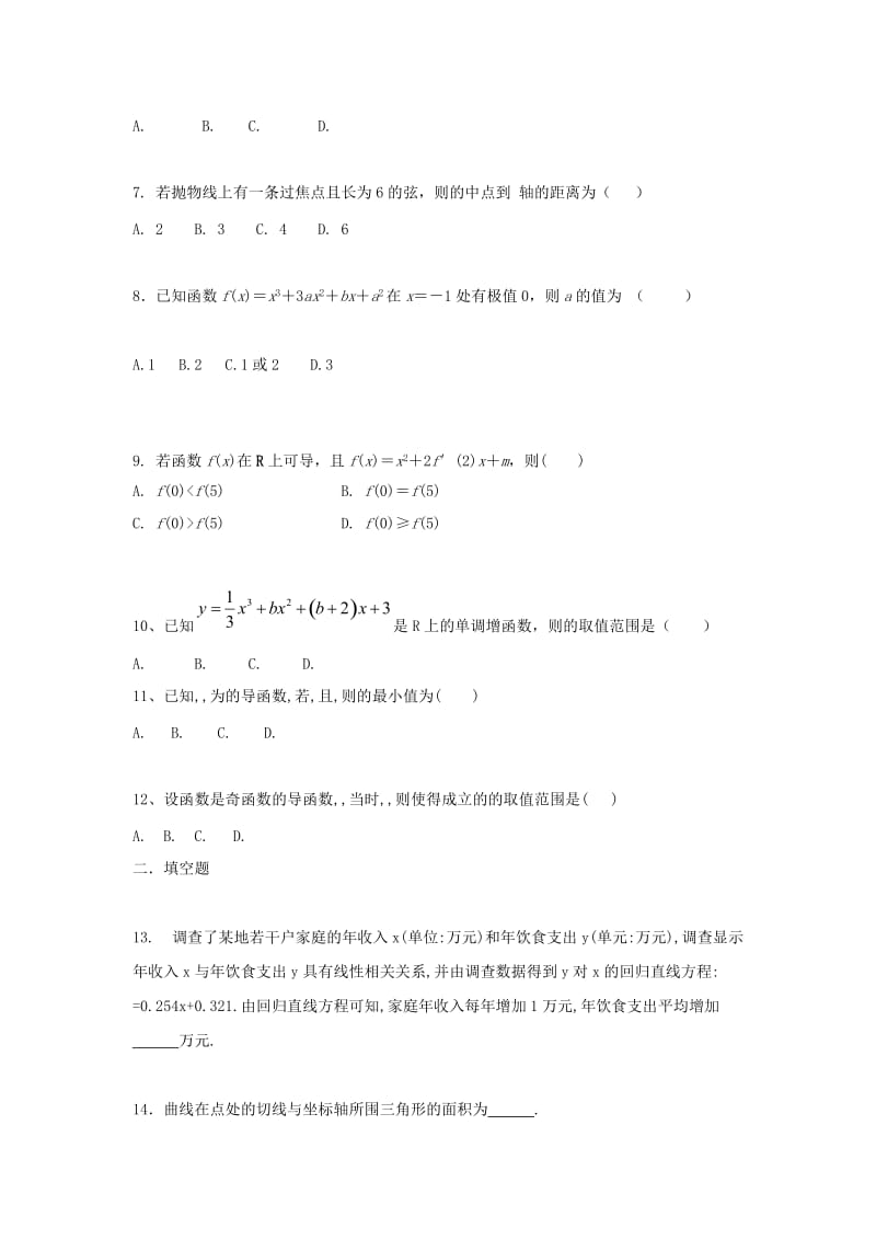 2019-2020年高二数学上学期第二次12月月考试题文无答案.doc_第2页