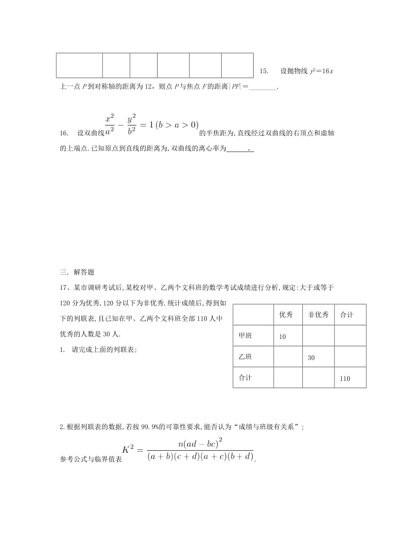 2019-2020年高二数学上学期第二次12月月考试题文无答案.doc_第3页