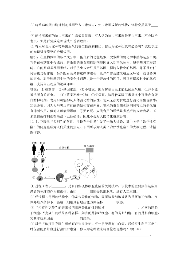 2019-2020年高中生物 专题四《生物技术的安全性和伦理问题》专题练习 新人教版选修3.doc_第3页