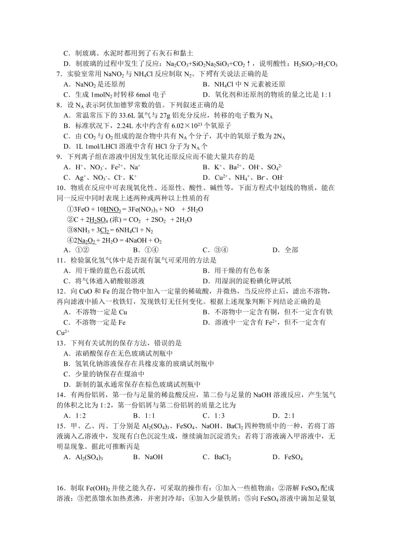 2019-2020年高一上期末考试（化学）.doc_第2页