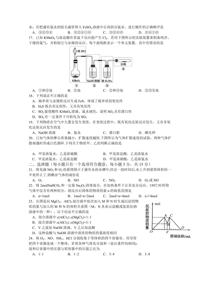 2019-2020年高一上期末考试（化学）.doc_第3页