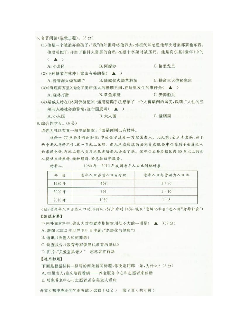2012衢州市中考语文试题卷及答案.doc_第2页
