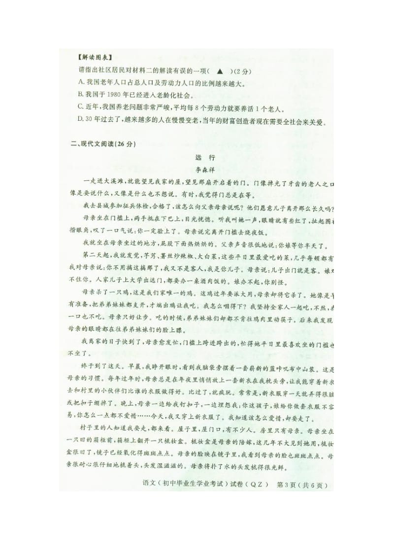 2012衢州市中考语文试题卷及答案.doc_第3页