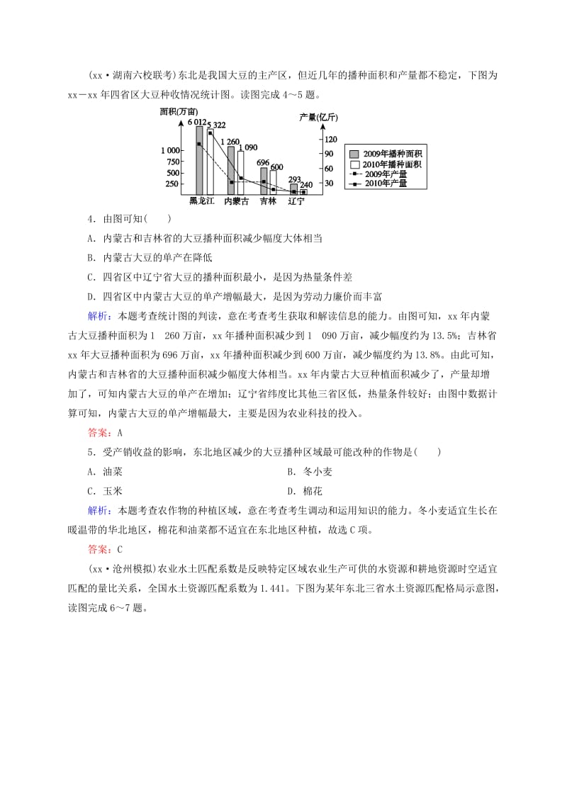 2019-2020年高考地理总复习 开卷速查（三十三）区域农业发展-以我国东北地区为例.doc_第2页