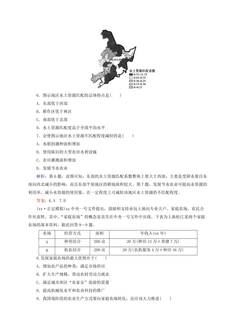 2019-2020年高考地理总复习 开卷速查（三十三）区域农业发展-以我国东北地区为例.doc_第3页