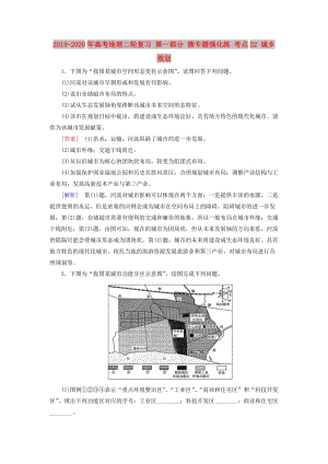 2019-2020年高考地理二輪復(fù)習(xí) 第一部分 微專題強(qiáng)化練 考點22 城鄉(xiāng)規(guī)劃.doc