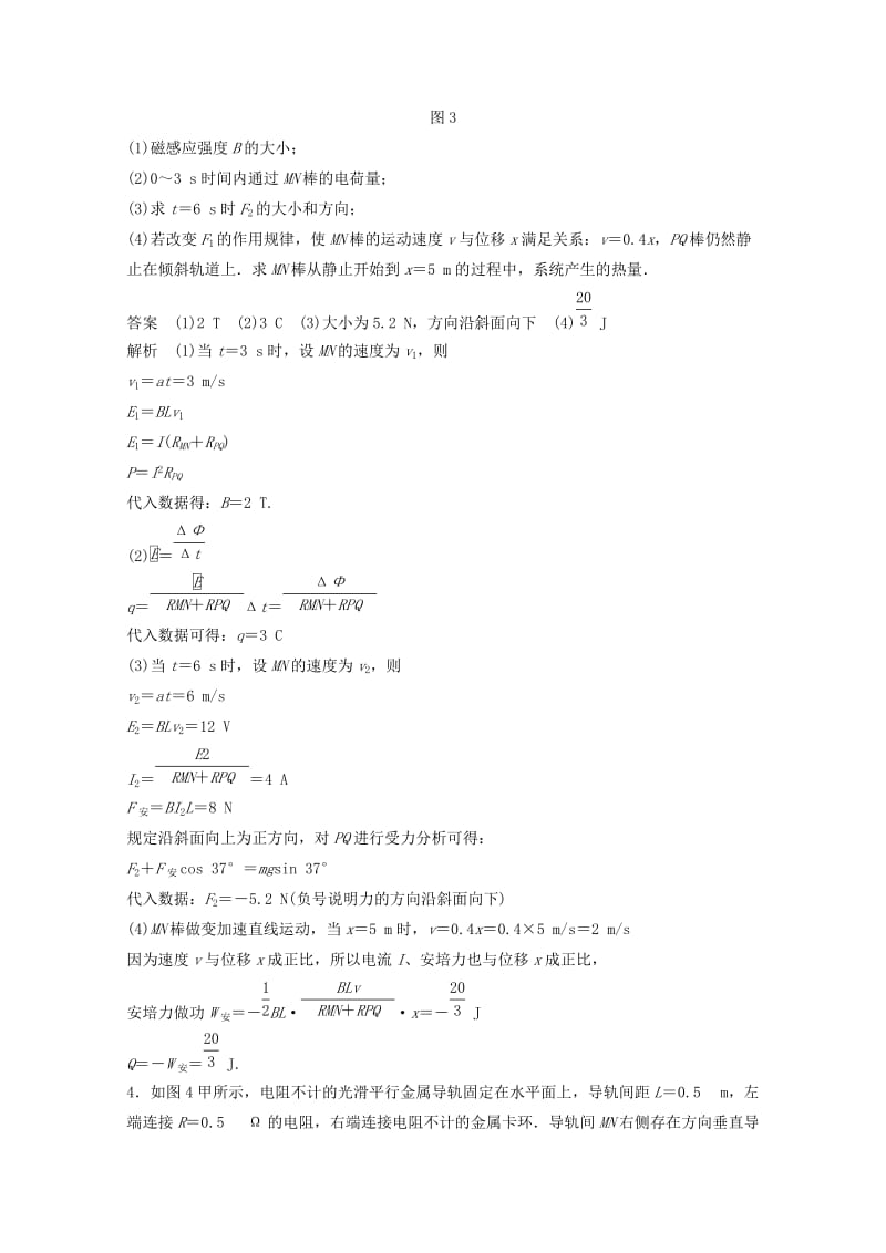 2019年高考物理大二轮专题复习 考前增分练 计算题专练部分 应用动力学和能量观点处理电磁感应问题.doc_第3页