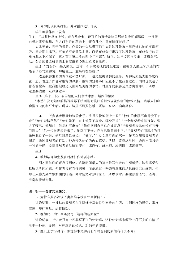 2019-2020年高中语文《奥斯维辛没有什么新闻》说课稿与教案 奥斯维辛没有什么新闻.doc_第3页