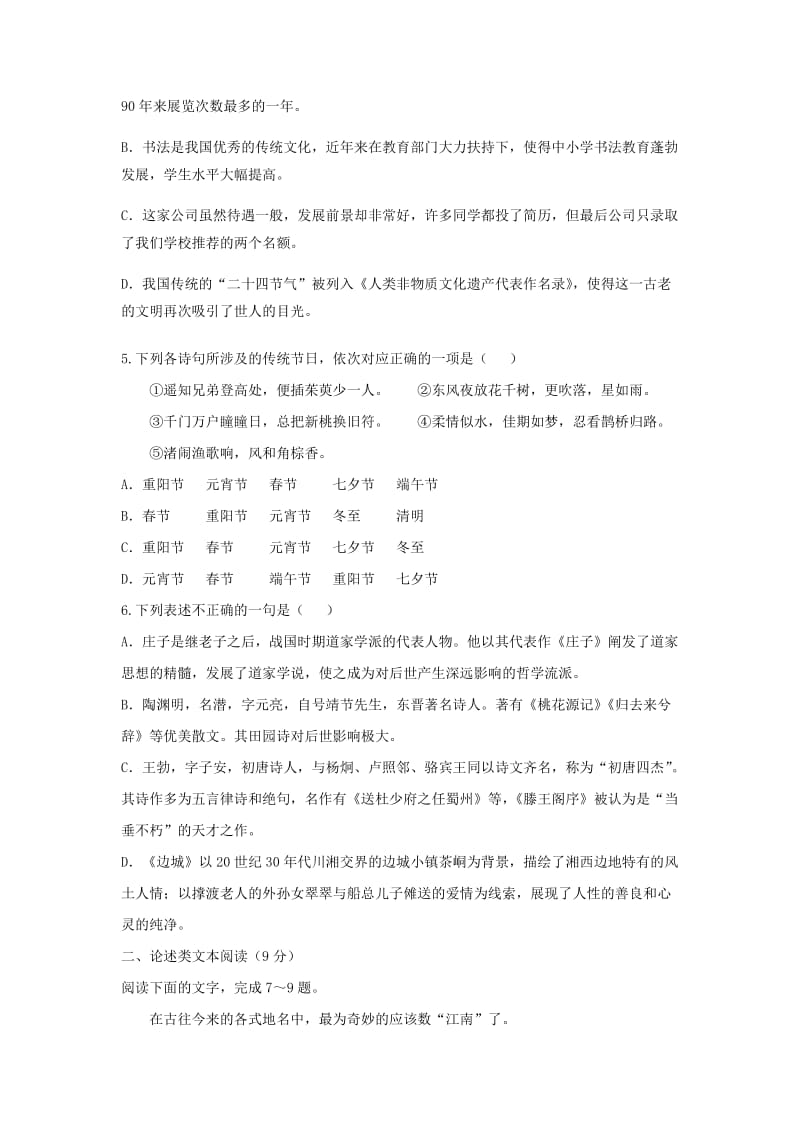 2019-2020年高二语文11月考试试题.doc_第2页