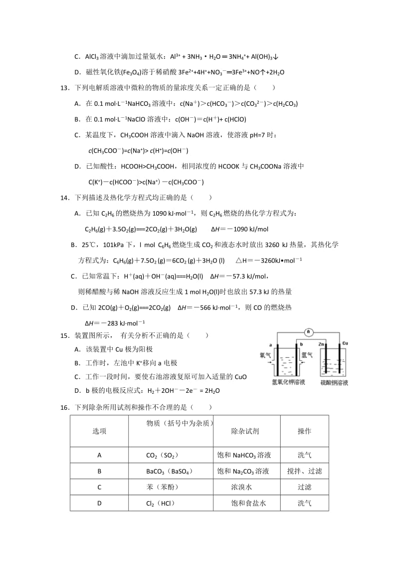 2019-2020年高二化学暑假作业3 含答案.doc_第3页