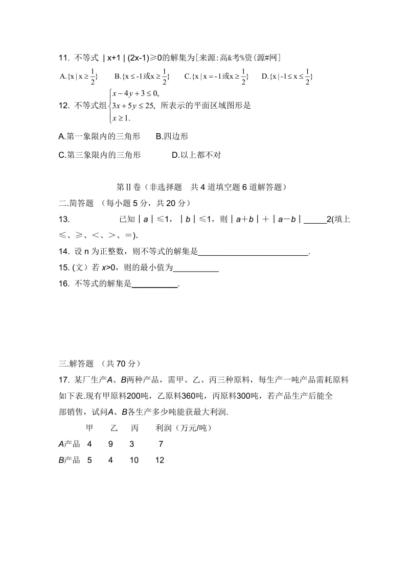 2019-2020年高二上学期期中复习数学试题（不等式）.doc_第2页