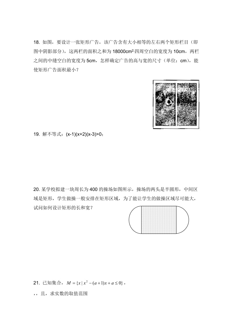 2019-2020年高二上学期期中复习数学试题（不等式）.doc_第3页