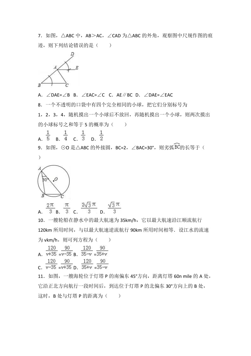 2017年南宁北海钦州防城港市中考数学试卷及答案解析.doc_第2页