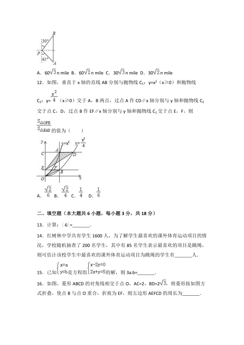 2017年南宁北海钦州防城港市中考数学试卷及答案解析.doc_第3页