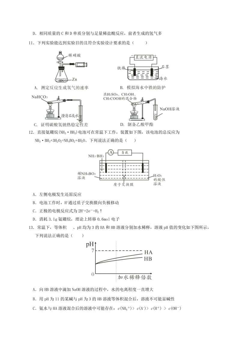 2019-2020年高二理综下学期第一次月考试题.doc_第3页