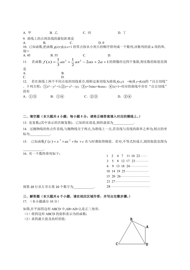 2019-2020年高二3月月考数学试题 无答案.doc_第2页