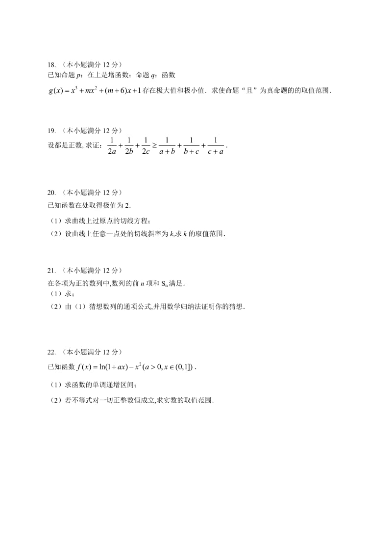 2019-2020年高二3月月考数学试题 无答案.doc_第3页