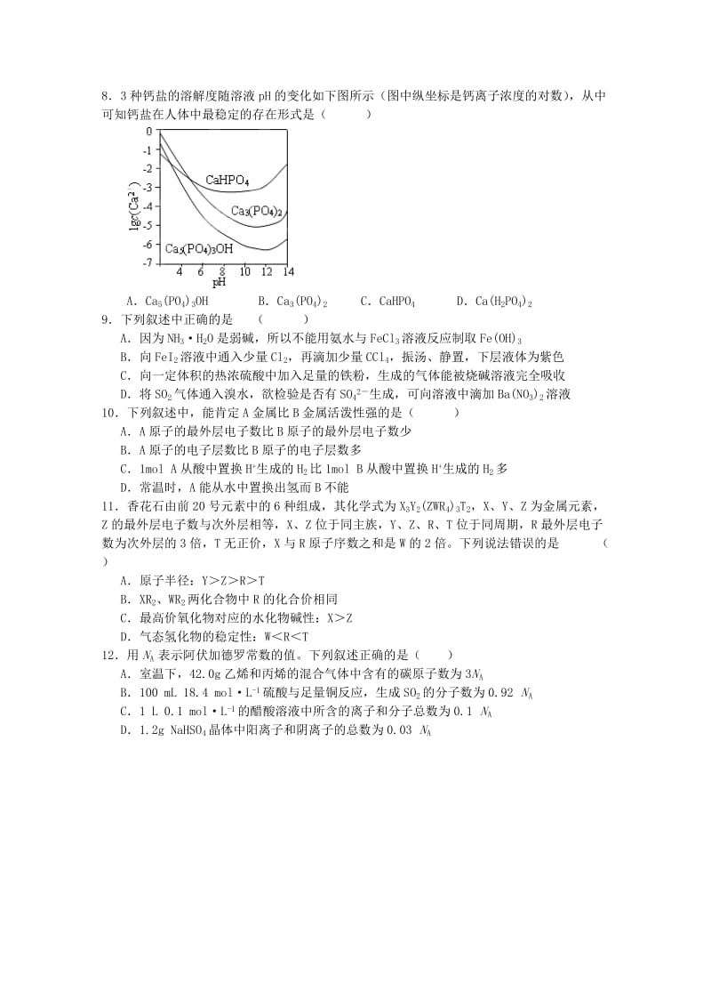 2019-2020年高考化学复习 拓展精练选择题（10）.doc_第2页