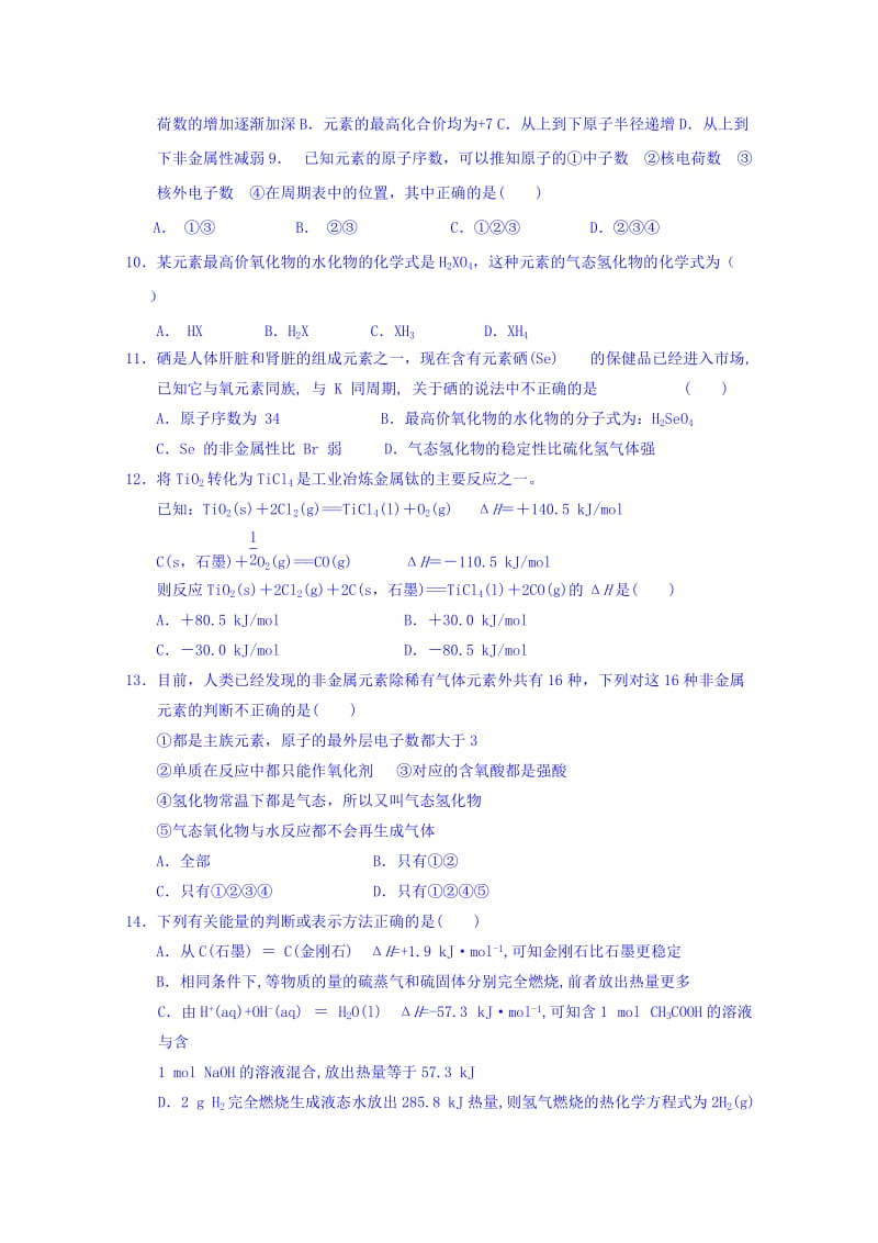 2019-2020年高一下学期期初（4月）考试化学试题 含答案.doc_第2页