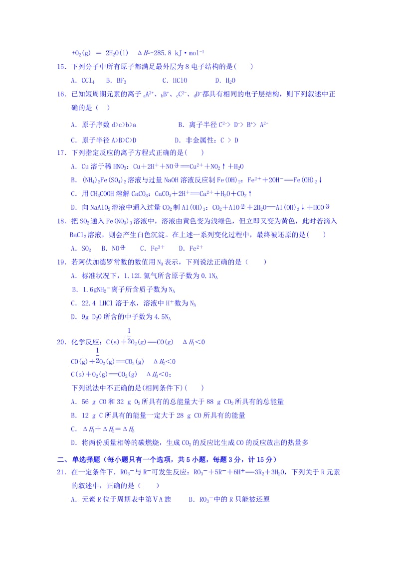 2019-2020年高一下学期期初（4月）考试化学试题 含答案.doc_第3页