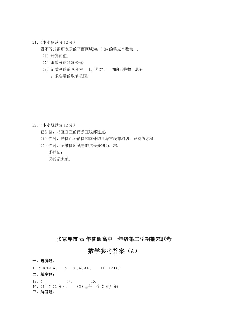 2019-2020年高一下学期期末联考数学（A）卷试题 含答案.doc_第3页