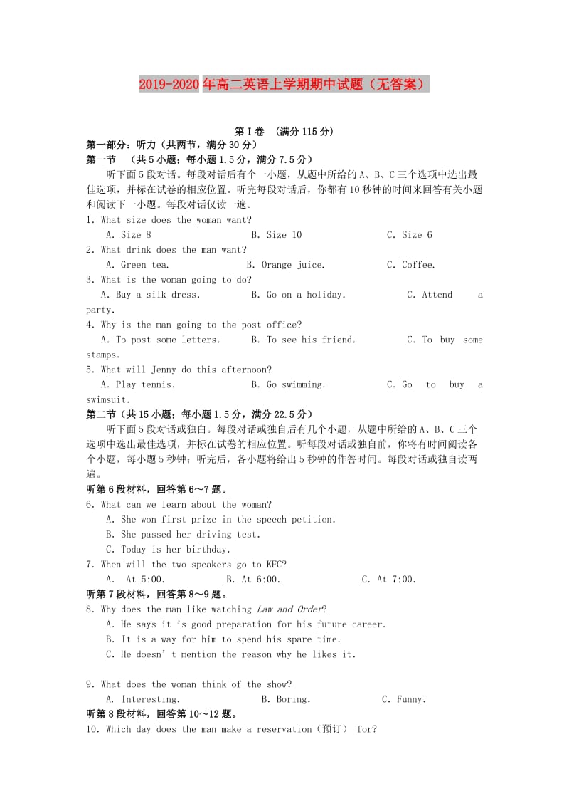 2019-2020年高二英语上学期期中试题（无答案）.doc_第1页