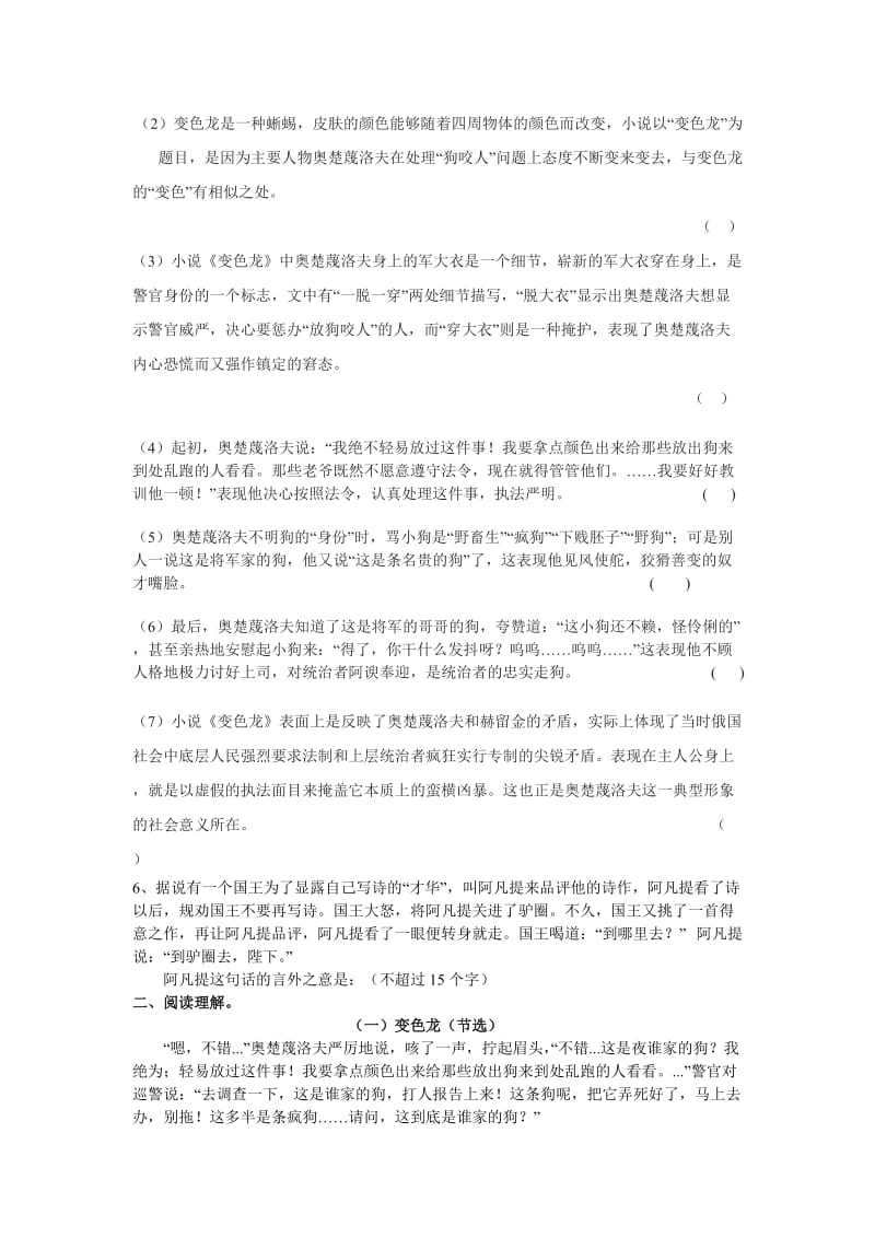 7变色龙练习题及答案.doc_第2页