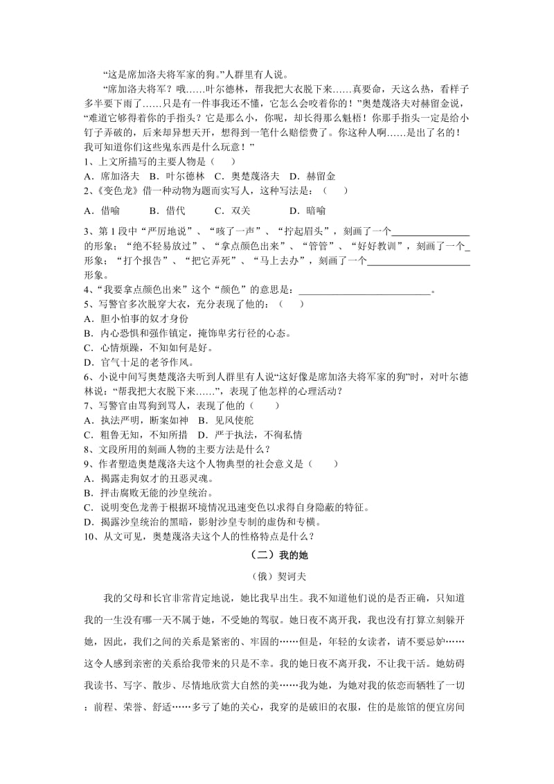 7变色龙练习题及答案.doc_第3页