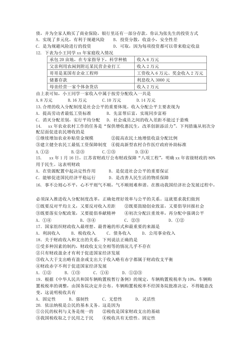 2019-2020年高一上学期第二次质量效果检测政治试题 Word版含答案.doc_第2页