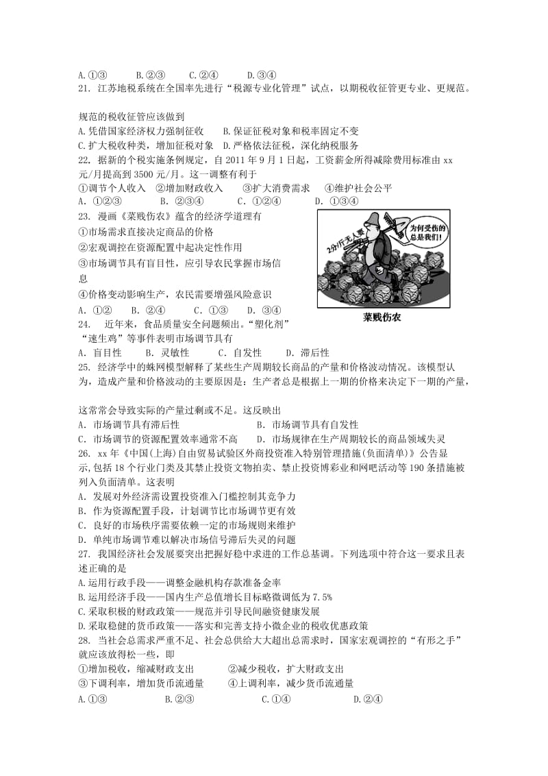 2019-2020年高一上学期第二次质量效果检测政治试题 Word版含答案.doc_第3页