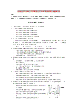 2019-2020年高二下學(xué)期第一次月考 生物試題 含答案(I).doc