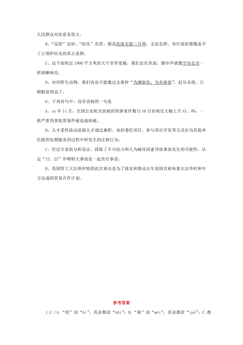 2019-2020年高考语文第一轮复习测试题14.doc_第2页