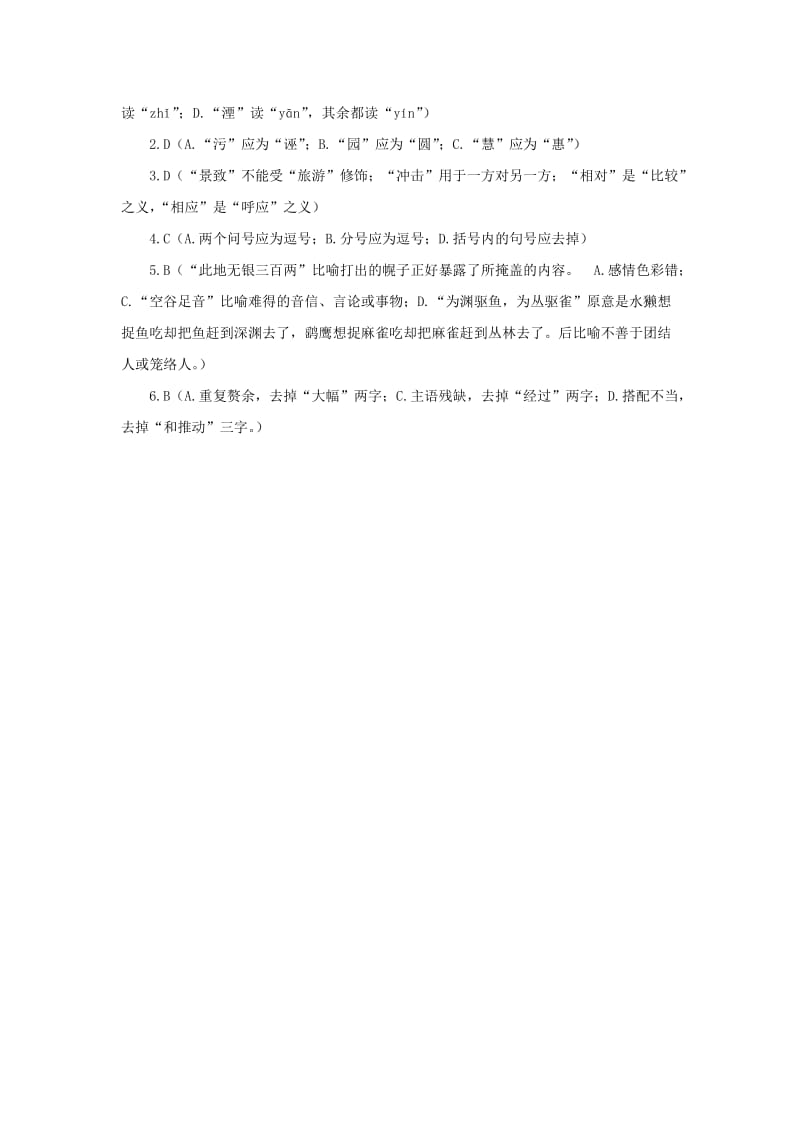 2019-2020年高考语文第一轮复习测试题14.doc_第3页