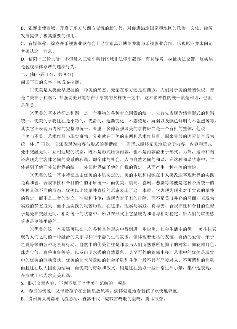 2019-2020年高考语文第二次模拟试卷｜试题含答案解析.doc_第2页