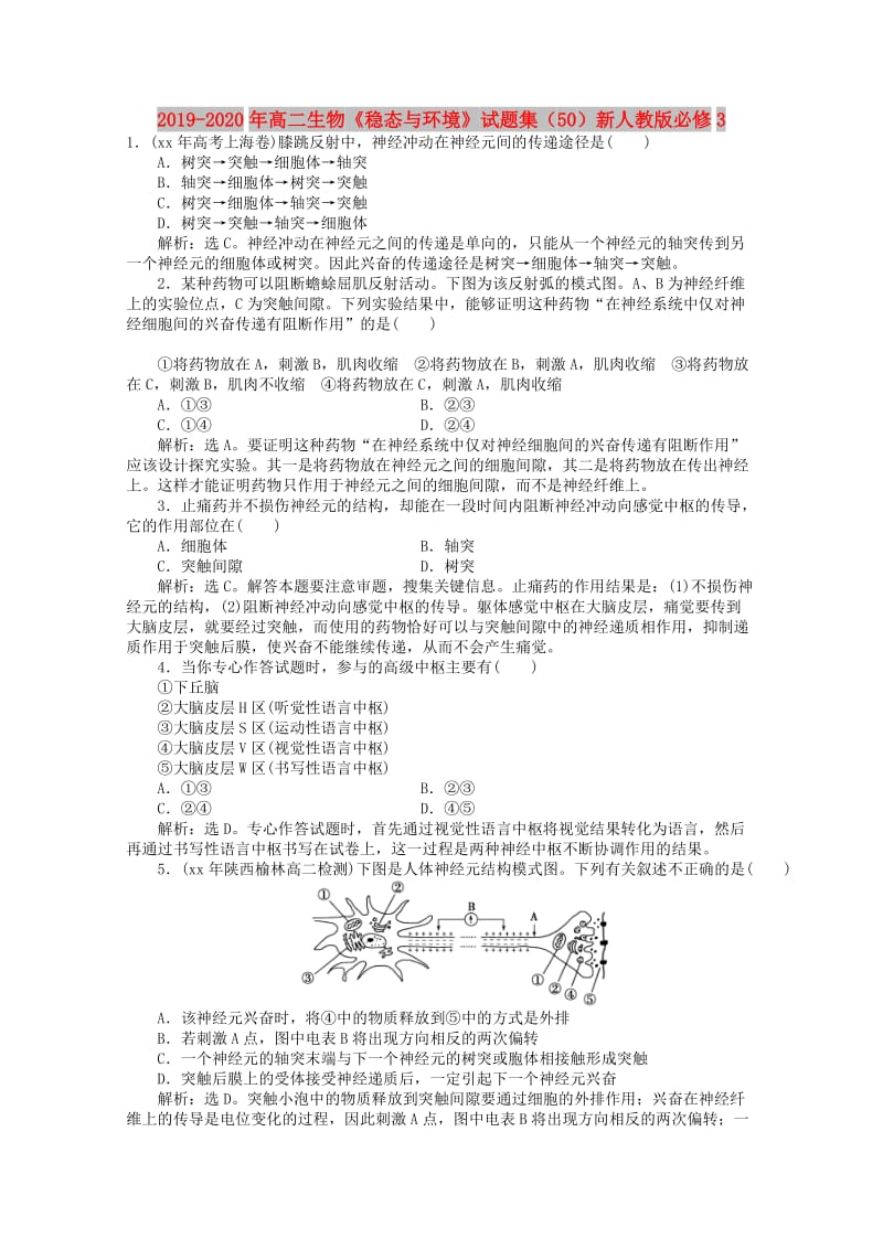 2019-2020年高二生物《稳态与环境》试题集（50）新人教版必修3.doc_第1页