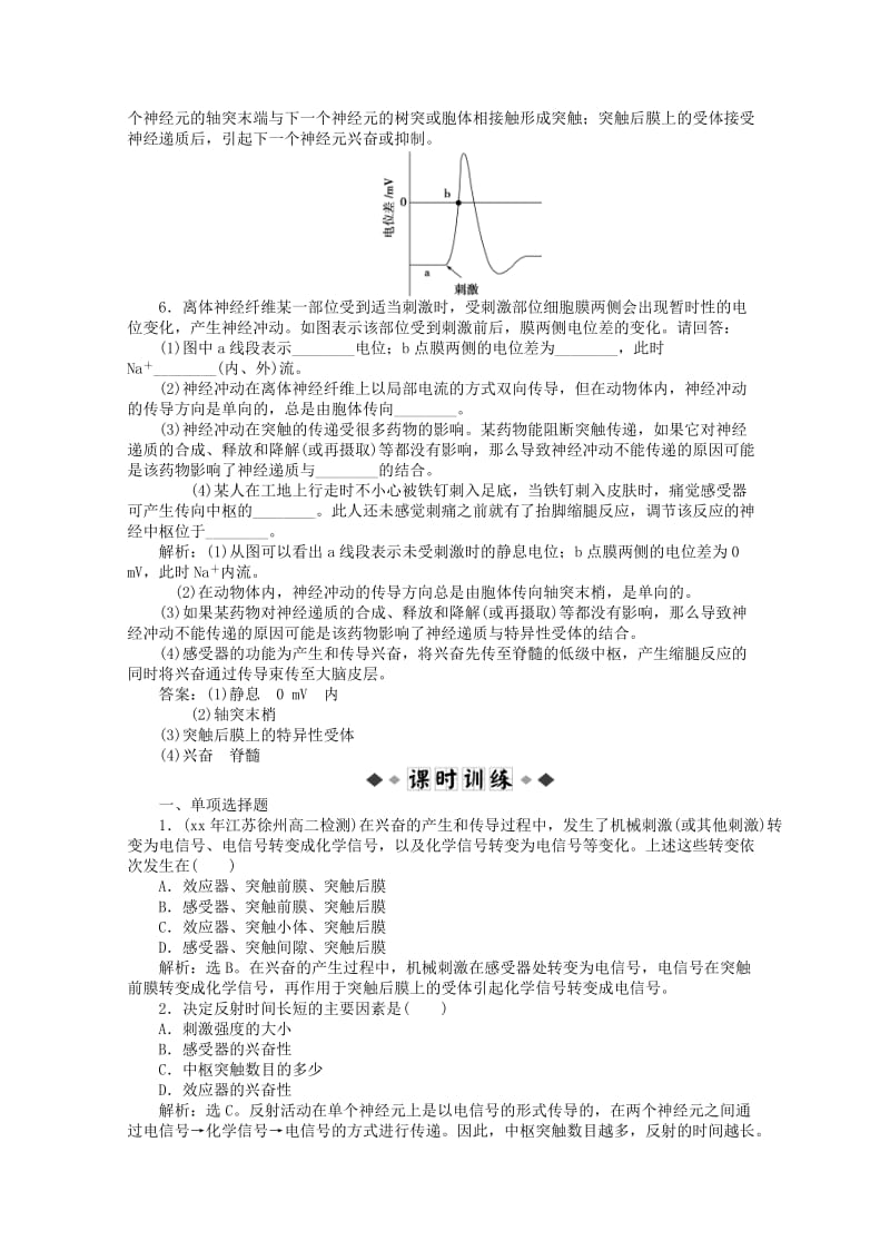 2019-2020年高二生物《稳态与环境》试题集（50）新人教版必修3.doc_第2页