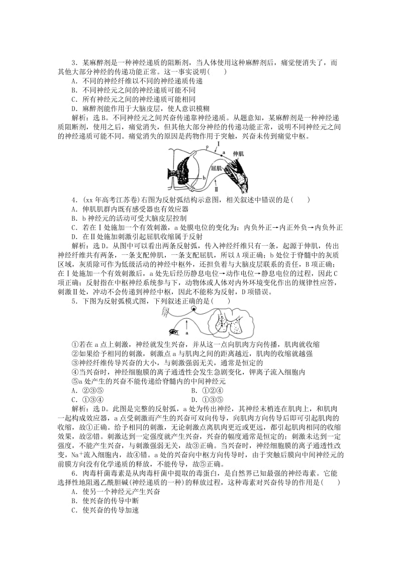 2019-2020年高二生物《稳态与环境》试题集（50）新人教版必修3.doc_第3页