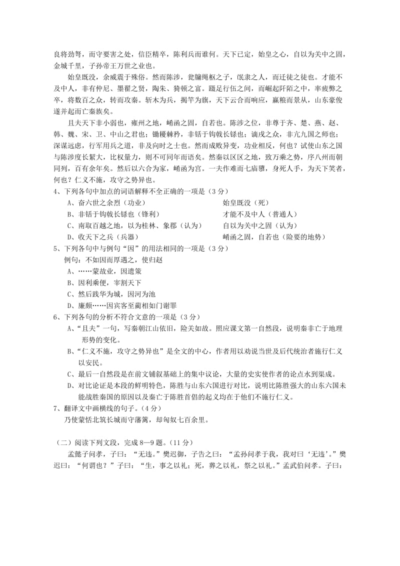 2019-2020年高一下学期学业水平考试语文试题 含答案.doc_第2页